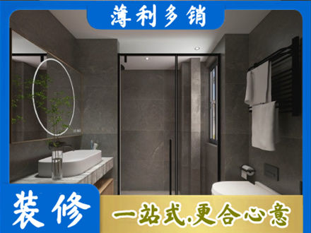 双鸭山本地洗浴间装修